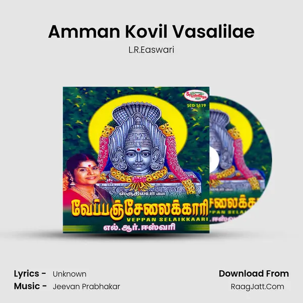 Amman Kovil Vasalilae mp3 song