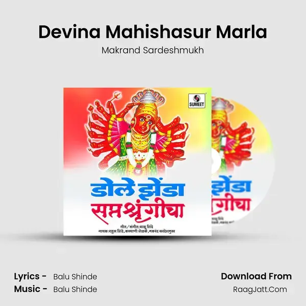 Devina Mahishasur Marla Song mp3 | Makrand Sardeshmukh