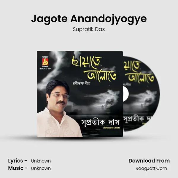 Jagote Anandojyogye Song mp3 | Supratik Das