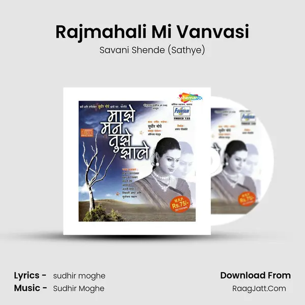 Rajmahali Mi Vanvasi Song mp3 | Savani Shende (Sathye)