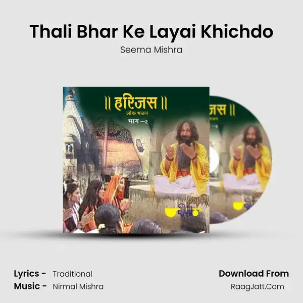 Thali Bhar Ke Layai Khichdo Song mp3 | Seema Mishra