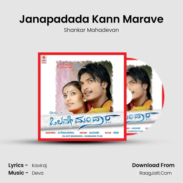 Janapadada Kann Marave Song mp3 | Shankar Mahadevan