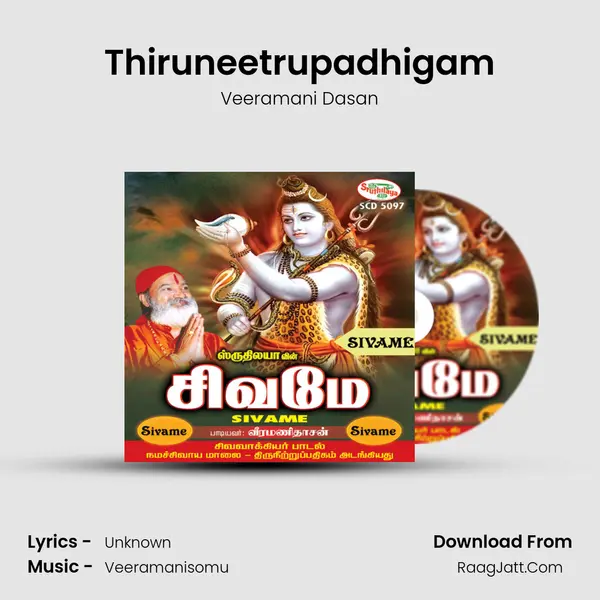 Thiruneetrupadhigam Song mp3 | Veeramani Dasan