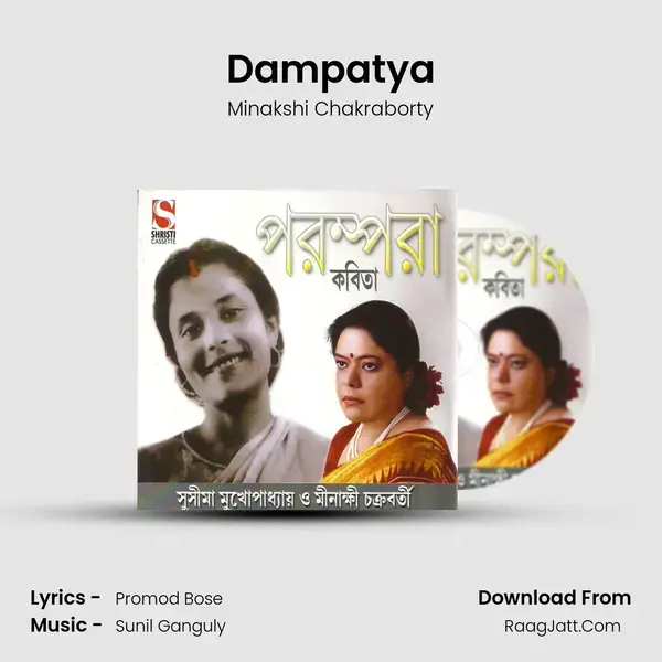 Dampatya mp3 song