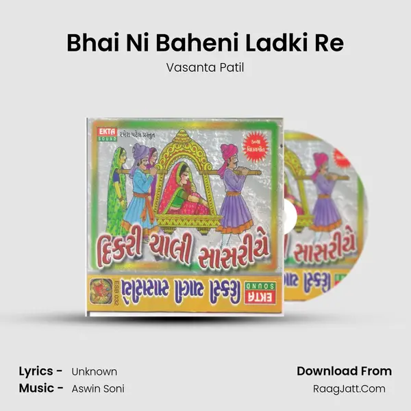 Bhai Ni Baheni Ladki Re Song mp3 | Vasanta Patil