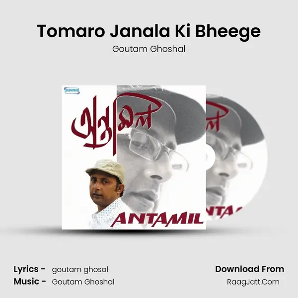 Tomaro Janala Ki Bheege Song mp3 | Goutam Ghoshal