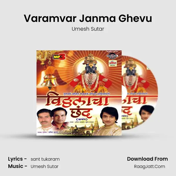 Varamvar Janma Ghevu Song mp3 | Umesh Sutar