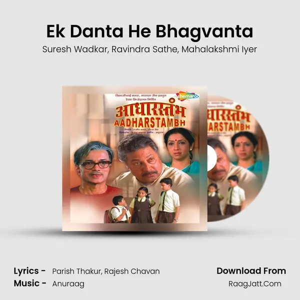 Ek Danta He Bhagvanta Song mp3 | Suresh Wadkar