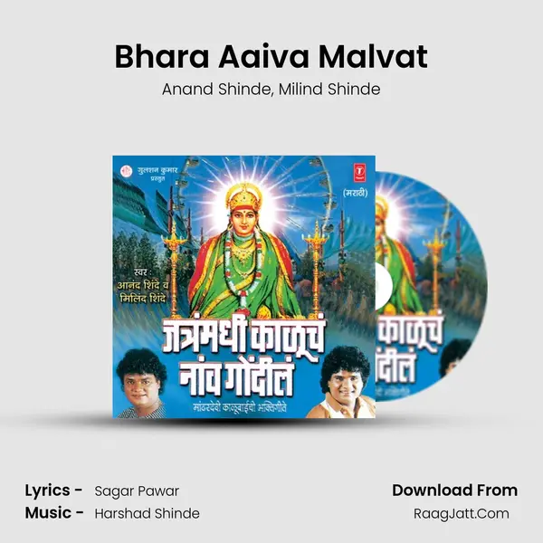 Bhara Aaiva Malvat Song mp3 | Anand Shinde