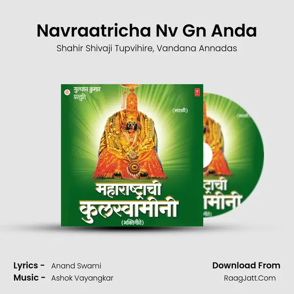 Navraatricha Nv Gn Anda Song mp3 | Shahir Shivaji Tupvihire