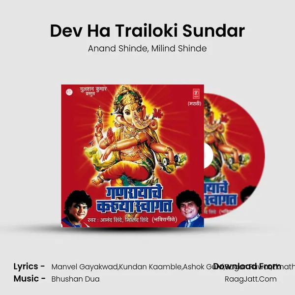 Dev Ha Trailoki Sundar Song mp3 | Anand Shinde