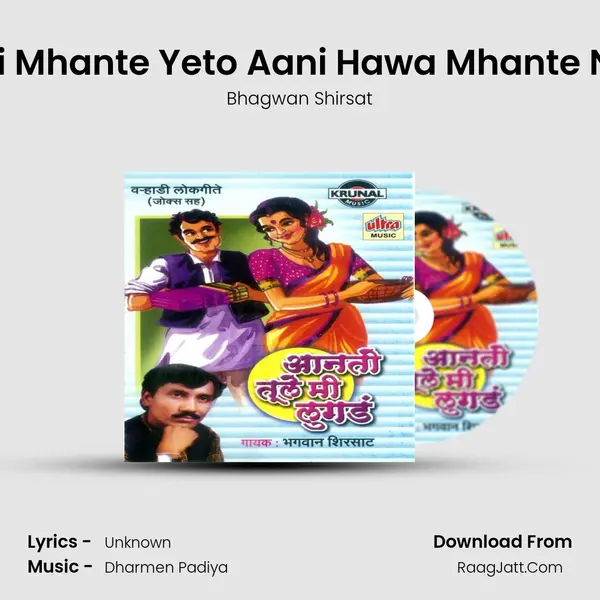 Pani Mhante Yeto Aani Hawa Mhante Nahi mp3 song