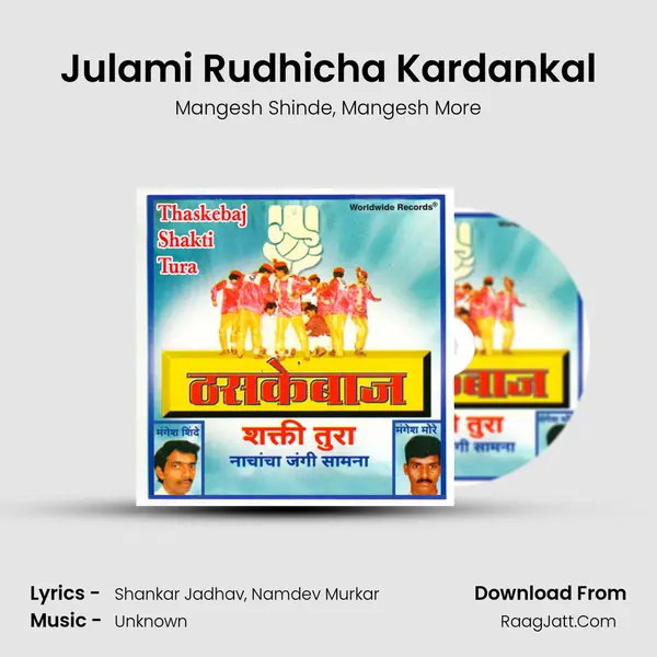 Julami Rudhicha Kardankal Song mp3 | Mangesh Shinde