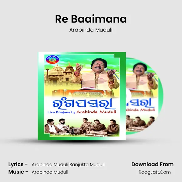 Re Baaimana Song mp3 | Arabinda Muduli