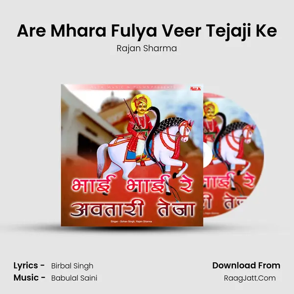 Are Mhara Fulya Veer Tejaji Ke Song mp3 | Rajan Sharma