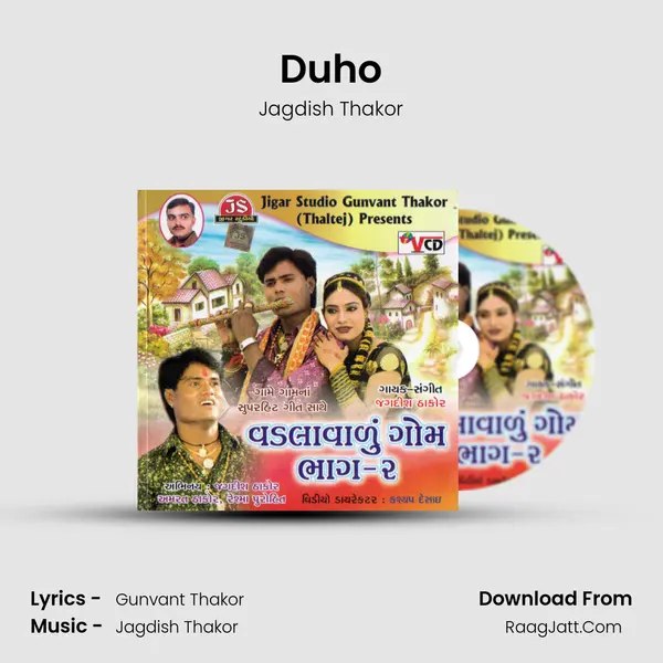 Duho Song mp3 | Jagdish Thakor