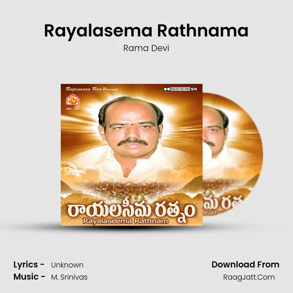 Rayalasema Rathnama Song mp3 | Rama Devi