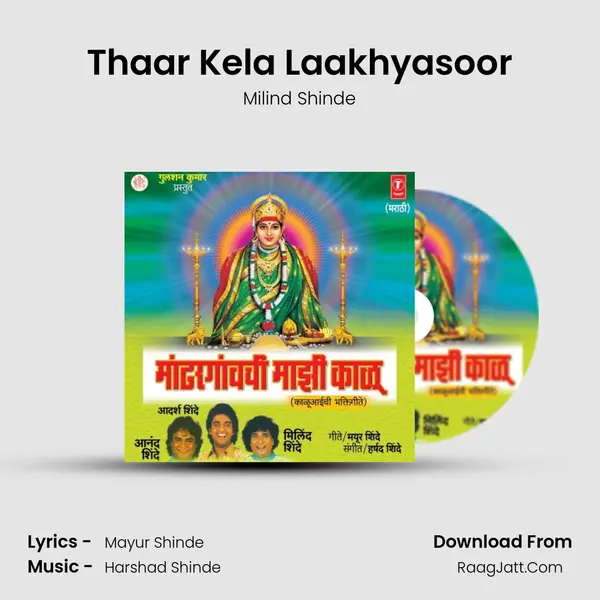 Thaar Kela Laakhyasoor Song mp3 | Milind Shinde