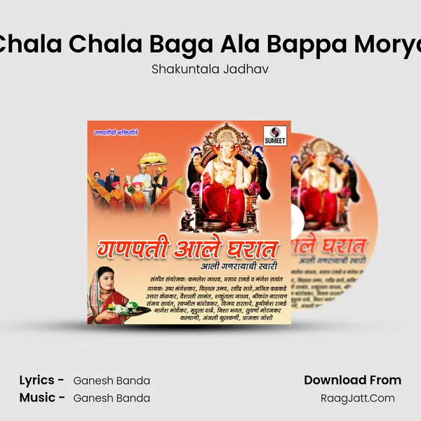 Chala Chala Baga Ala Bappa Morya mp3 song