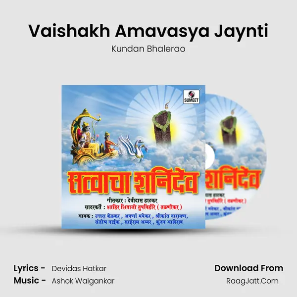 Vaishakh Amavasya Jaynti Song mp3 | Kundan Bhalerao