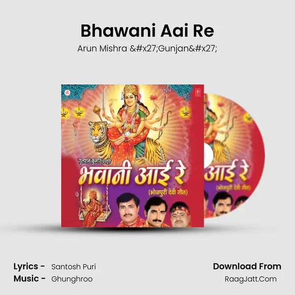 Bhawani Aai Re Song mp3 | Arun Mishra 'Gunjan'