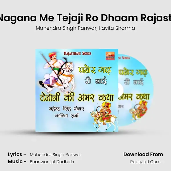 O Bhaida Nagana Me Tejaji Ro Dhaam Rajasthani Song mp3 song