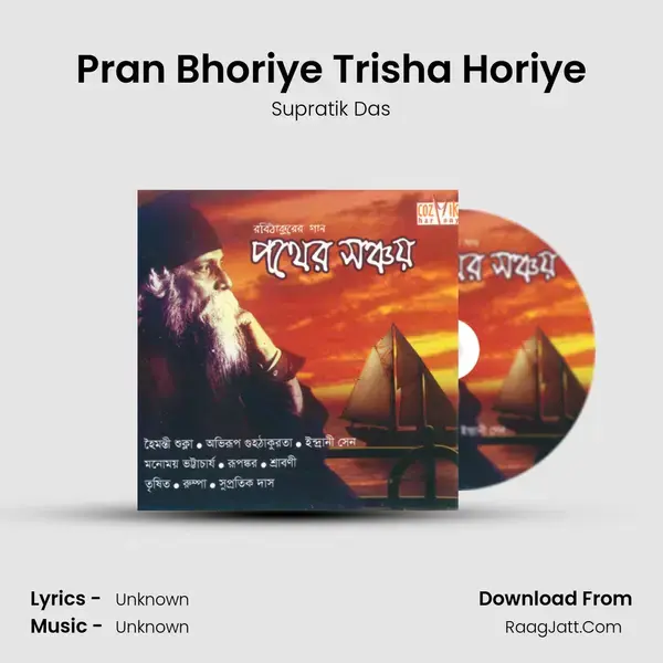 Pran Bhoriye Trisha Horiye Song mp3 | Supratik Das