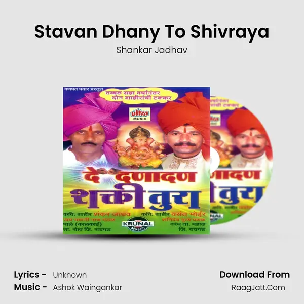 Stavan Dhany To Shivraya Song mp3 | Shankar Jadhav