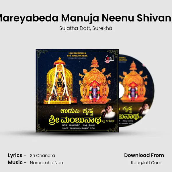 Mareyabeda Manuja Neenu Shivana Song mp3 | Sujatha Datt