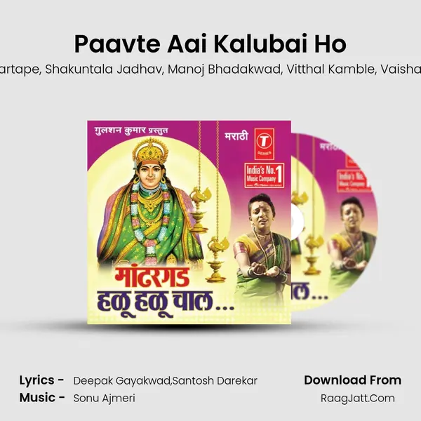 Paavte Aai Kalubai Ho Song mp3 | Vijay Sartape