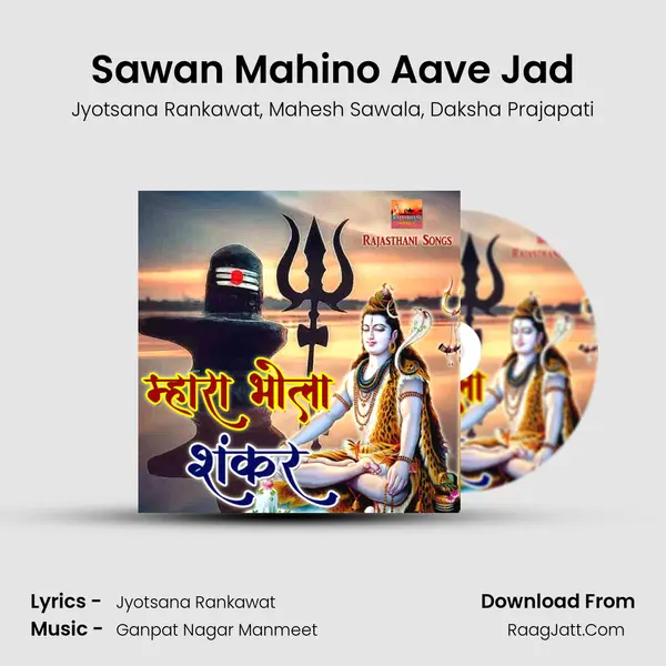 Sawan Mahino Aave Jad Song mp3 | Jyotsana Rankawat