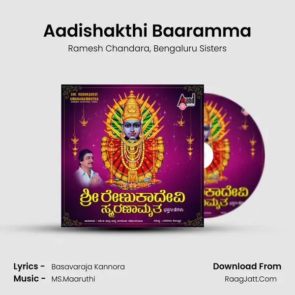 Aadishakthi Baaramma mp3 song