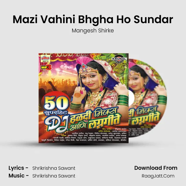 Mazi Vahini Bhgha Ho Sundar Song mp3 | Mangesh Shirke