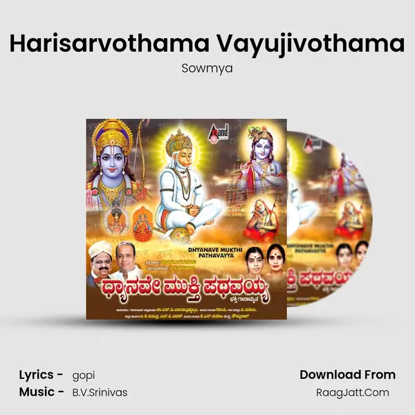 Harisarvothama Vayujivothama Song mp3 | Sowmya