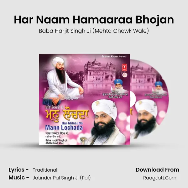 Har Naam Hamaaraa Bhojan mp3 song