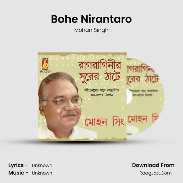 Bohe Nirantaro Song mp3 | Mohan Singh