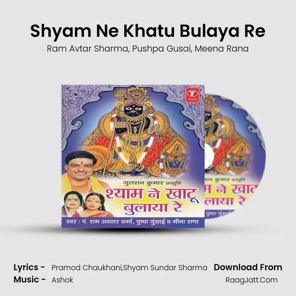 Shyam Ne Khatu Bulaya Re Song mp3 | Ram Avtar Sharma