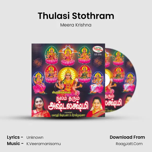 Thulasi Stothram mp3 song