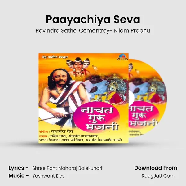 Paayachiya Seva Song mp3 | Ravindra Sathe