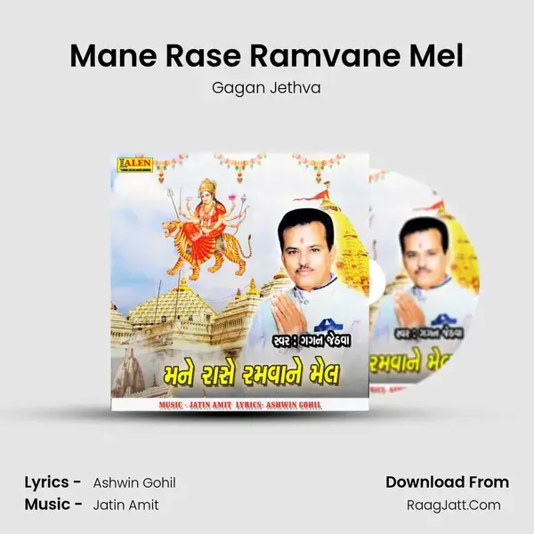 Mane Rase Ramvane Mel - Gagan Jethva