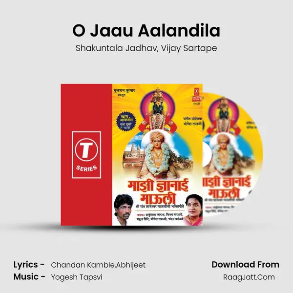 O Jaau Aalandila Song mp3 | Shakuntala Jadhav