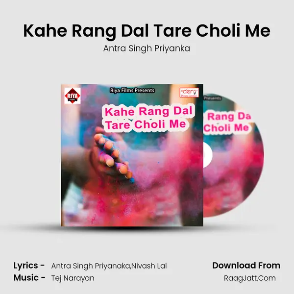 Kahe Rang Dal Tare Choli Me Song mp3 | Antra Singh Priyanka