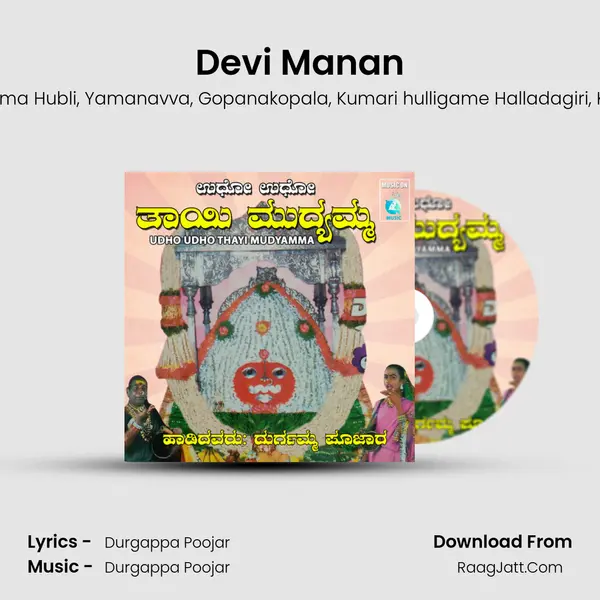 Devi Manan Song mp3 | Durgama Poojar