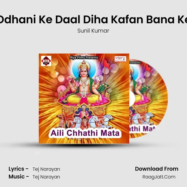 Odhani Ke Daal Diha Kafan Bana Ke Song mp3 | Sunil Kumar