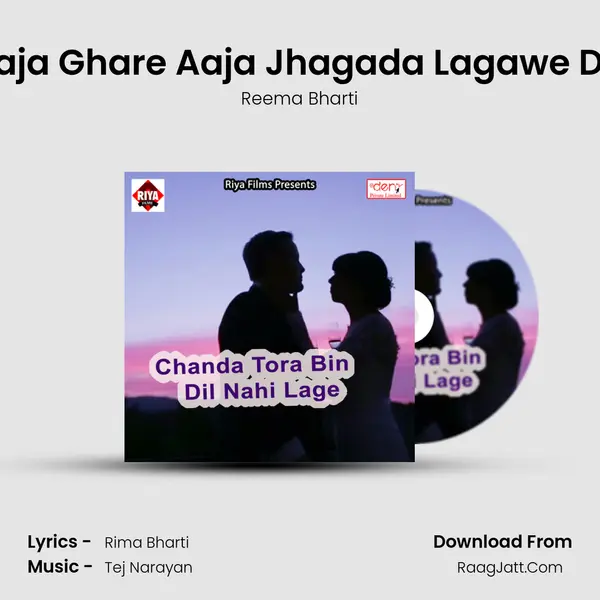 Ae Raja Ghare Aaja Jhagada Lagawe Devra Song mp3 | Reema Bharti