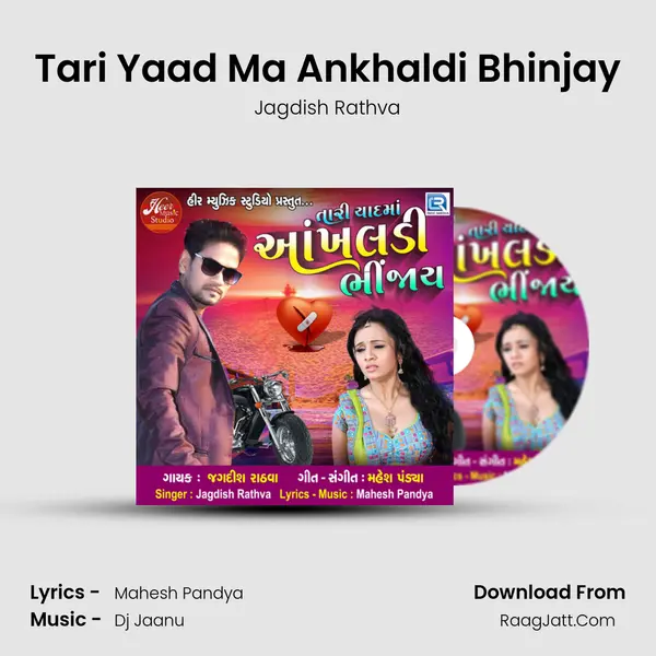 Tari Yaad Ma Ankhaldi Bhinjay Song mp3 | Jagdish Rathva