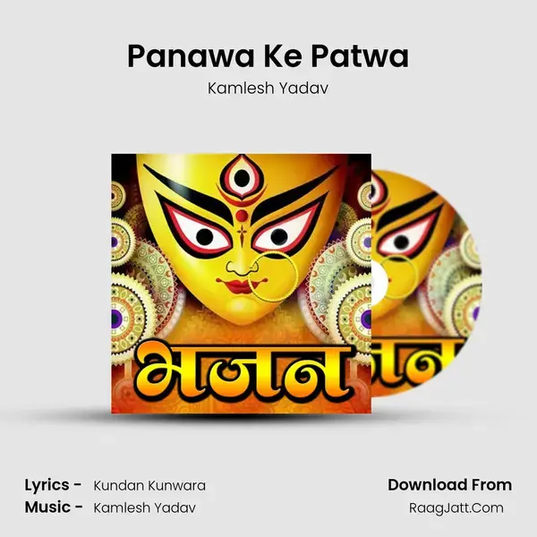 Panawa Ke Patwa Song mp3 | Kamlesh Yadav