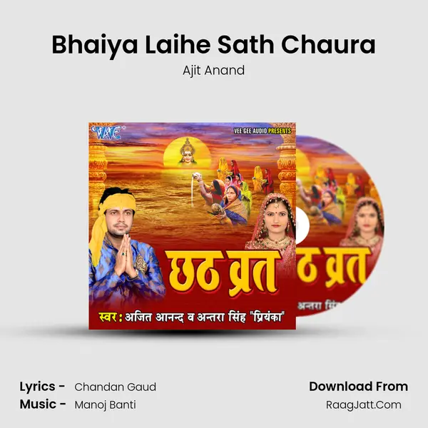 Bhaiya Laihe Sath Chaura Song mp3 | Ajit Anand