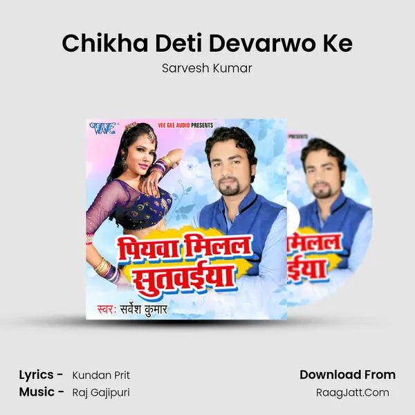 Chikha Deti Devarwo Ke mp3 song