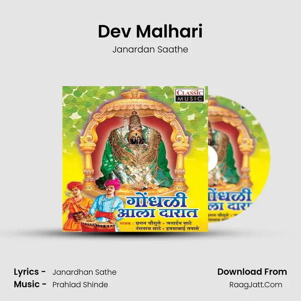 Dev Malhari mp3 song